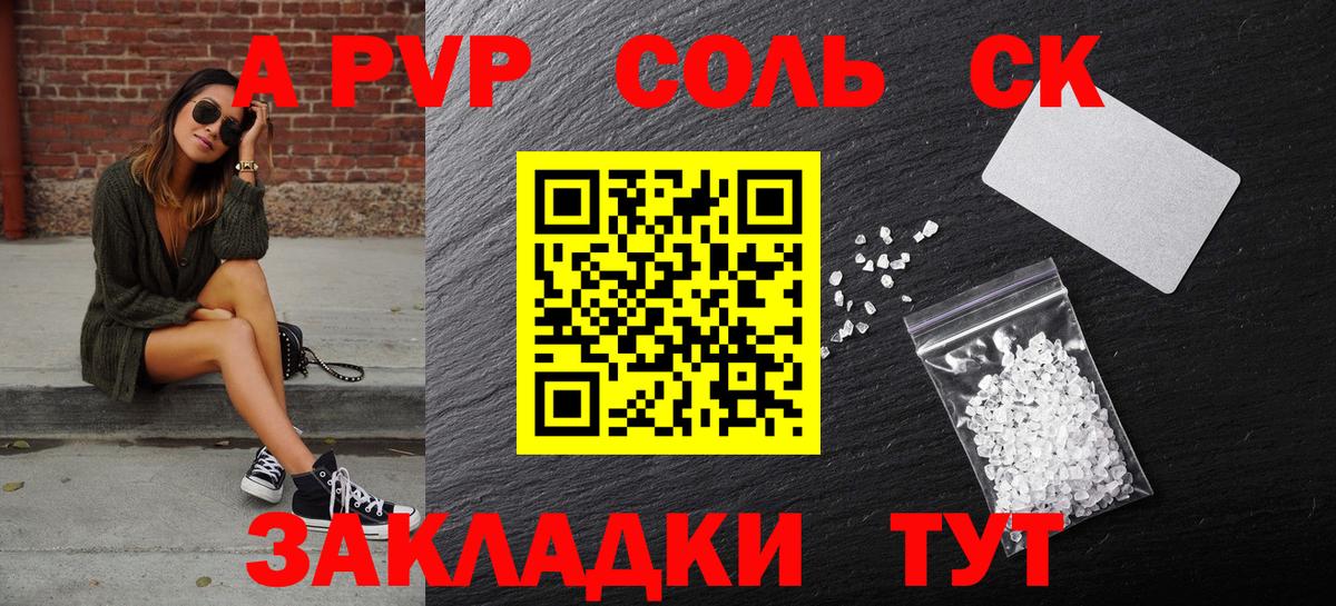 A PVP СК  A PVP VHQ  Alpha-PVP Соль  Моршанск  APVP  Вход с VPN 
