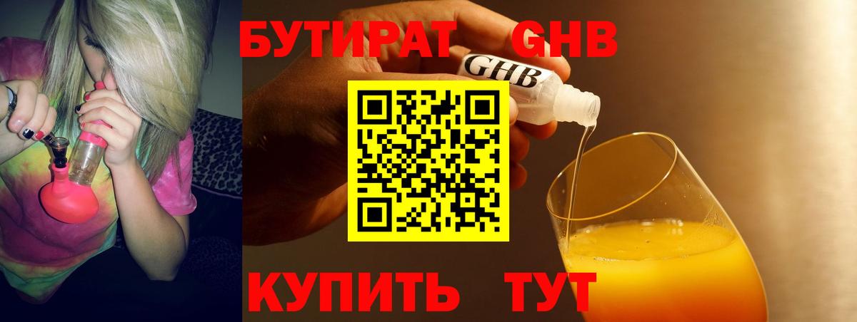Бутират бутандиол Моршанск