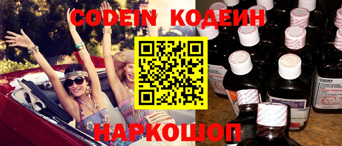 Моршанск  Кодеин напиток Lean (лин)  Кодеин напиток Lean (лин)  Вход с VPN 