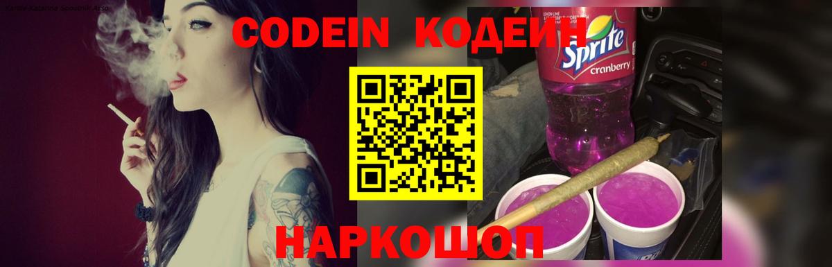 Кодеин напиток Lean (лин) Моршанск