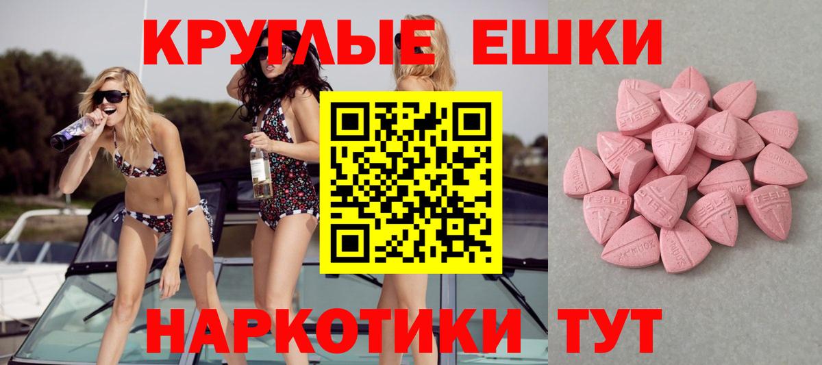 Экстази  OMG онион  Ecstasy ешки  Моршанск  маркетплейс клад  Вход с VPN  Экстази круглые 