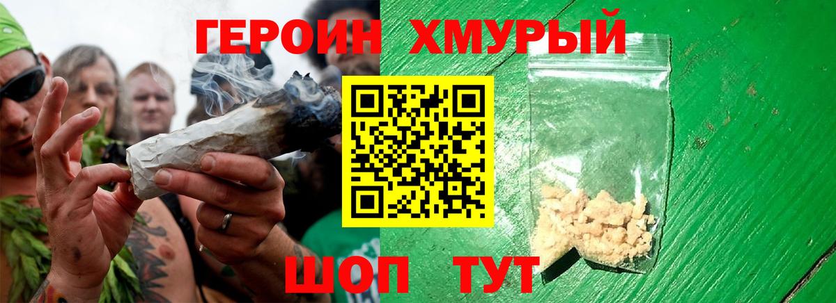 Героин белый  Вход с VPN  Моршанск 