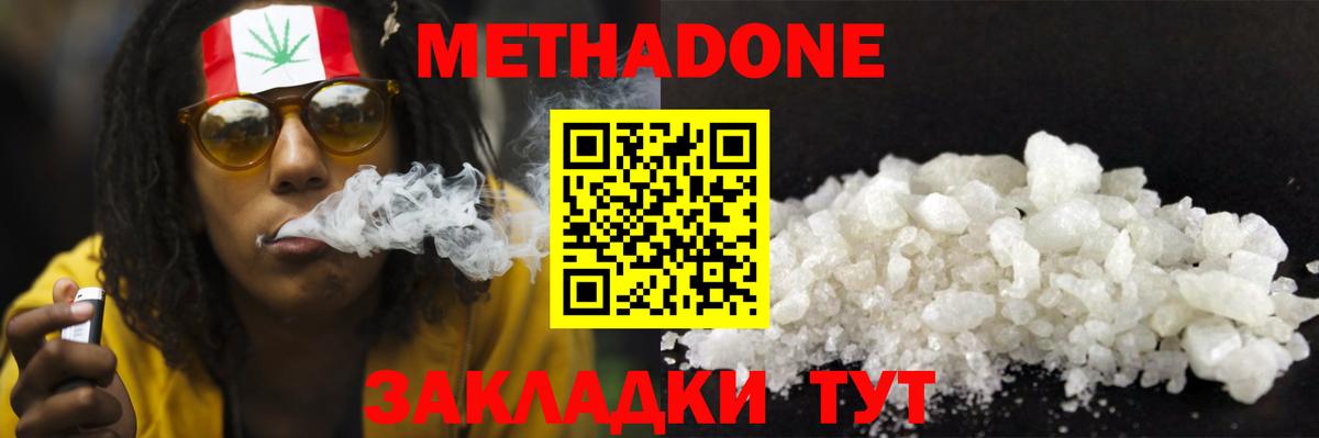 Метадон мёд  Метадон methadone  Вход с VPN  Моршанск 