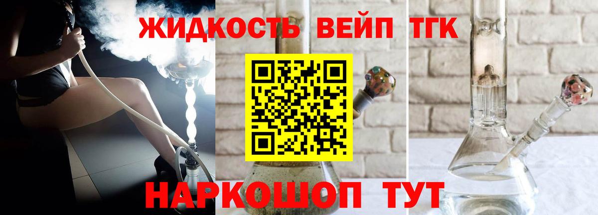 ТГК вейп с тгк  Вход с VPN  Моршанск 